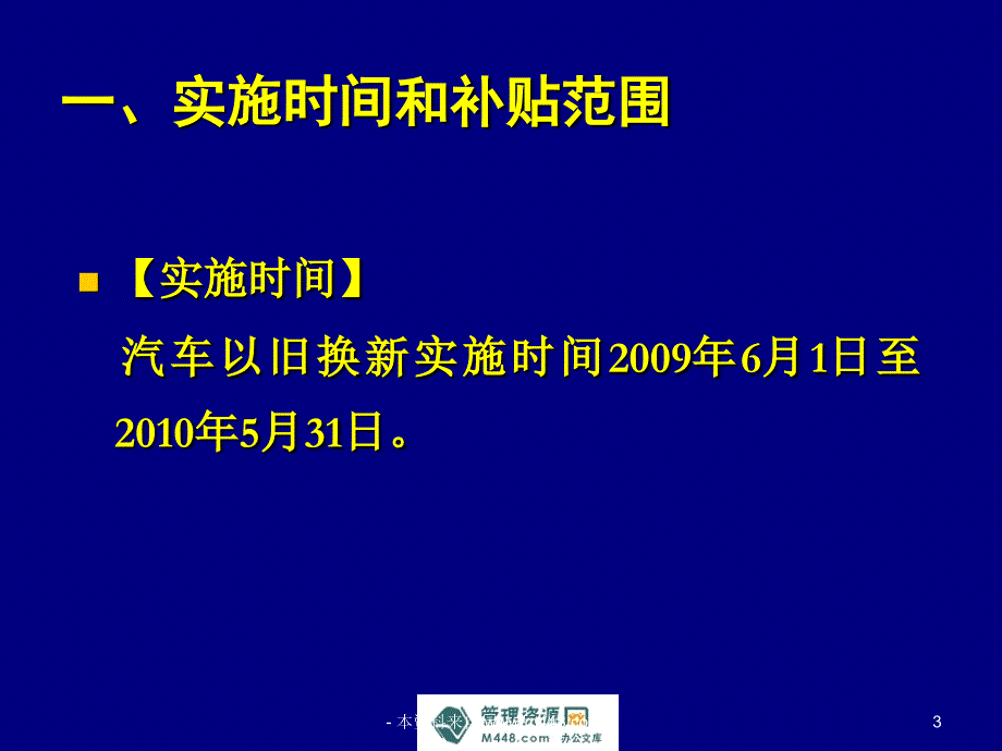 汽车以旧换新实施办法要点及流程讲解课件演示教学_第3页