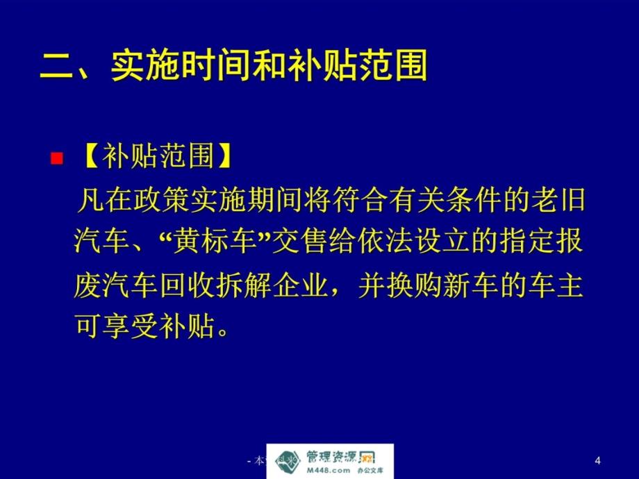 汽车以旧换新实施办法要点及流程讲解课件演示教学_第4页