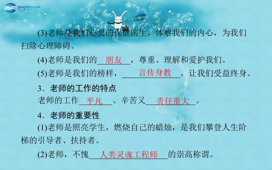 七年级政治上册 第三单元 第二课《师生情谊》课件1 粤教版.ppt_第4页