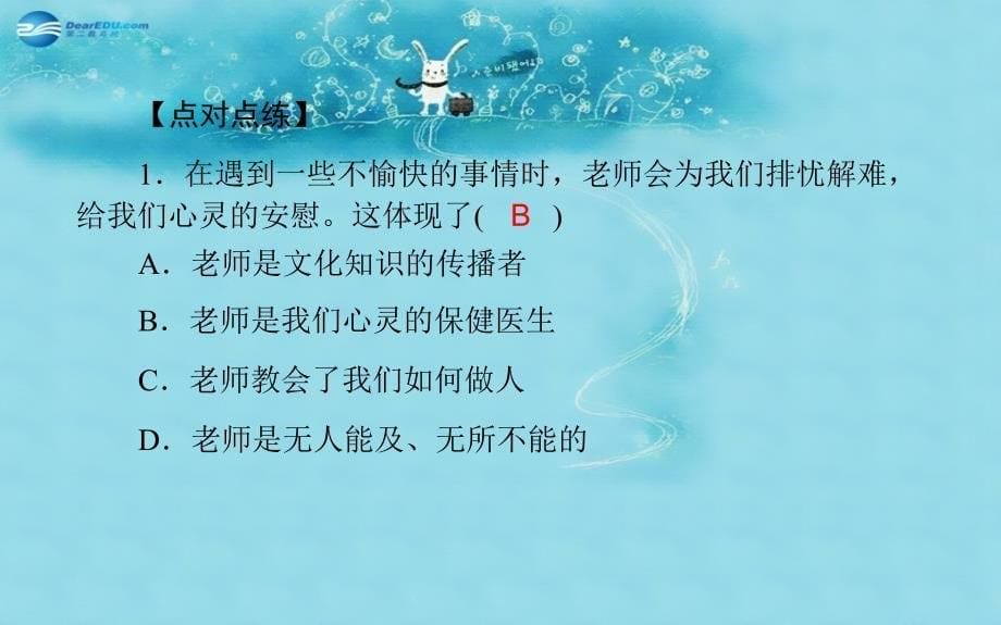 七年级政治上册 第三单元 第二课《师生情谊》课件1 粤教版.ppt_第5页