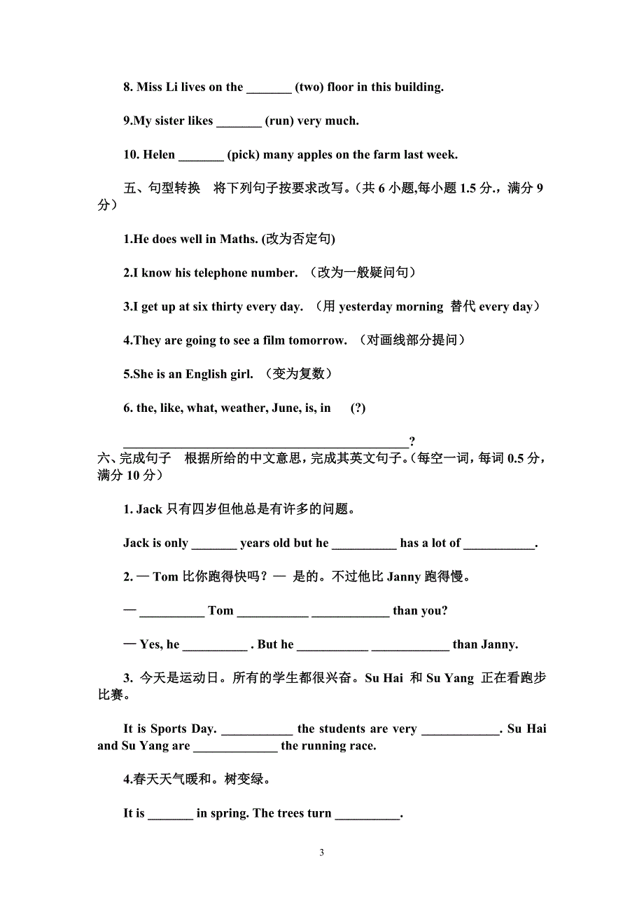 3493编号小学六年级英语试题及答案_第3页