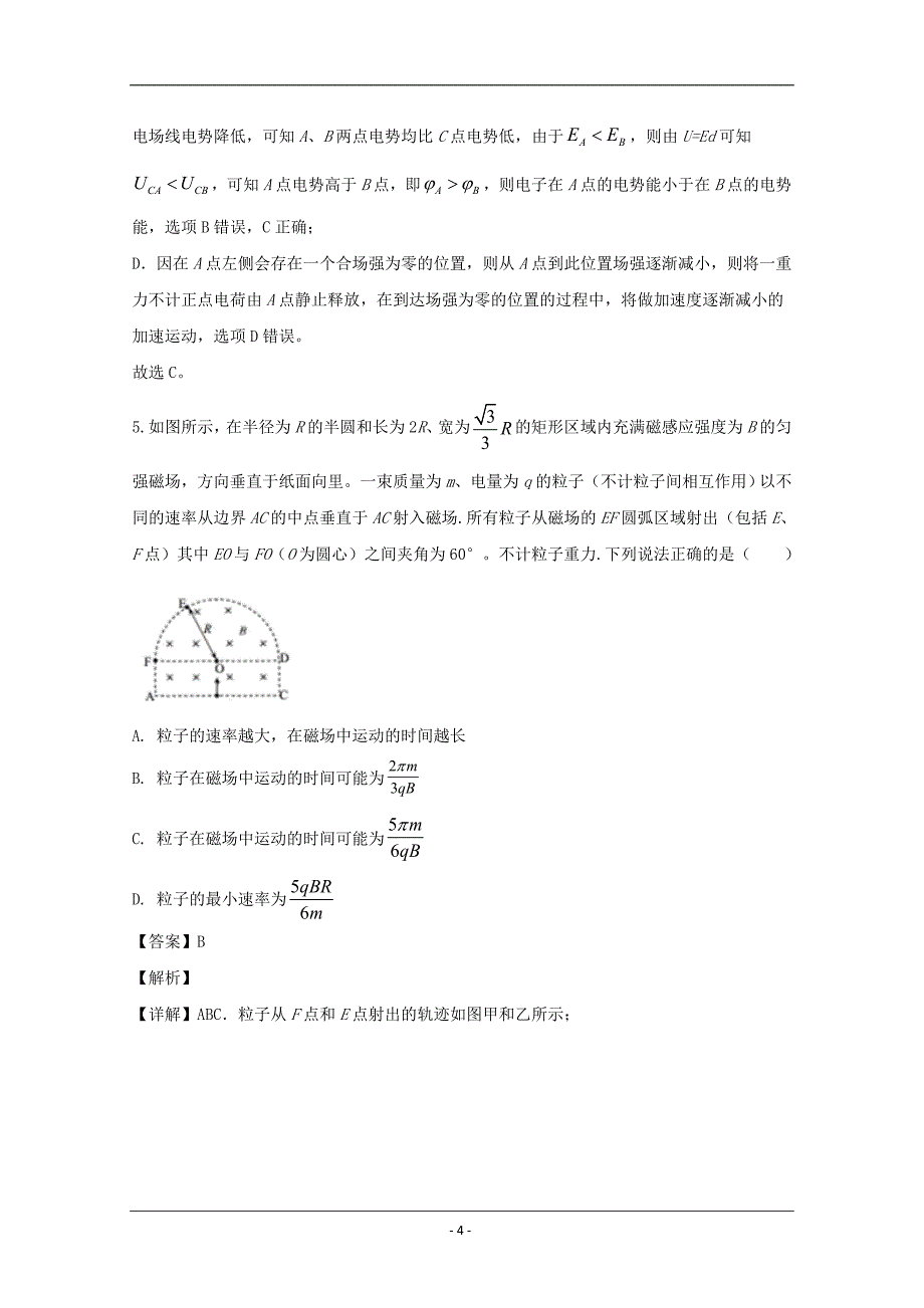 黑龙江省哈尔滨市三中2020届高三下学期3月网络模拟考试物理试题 Word版含解析_第4页