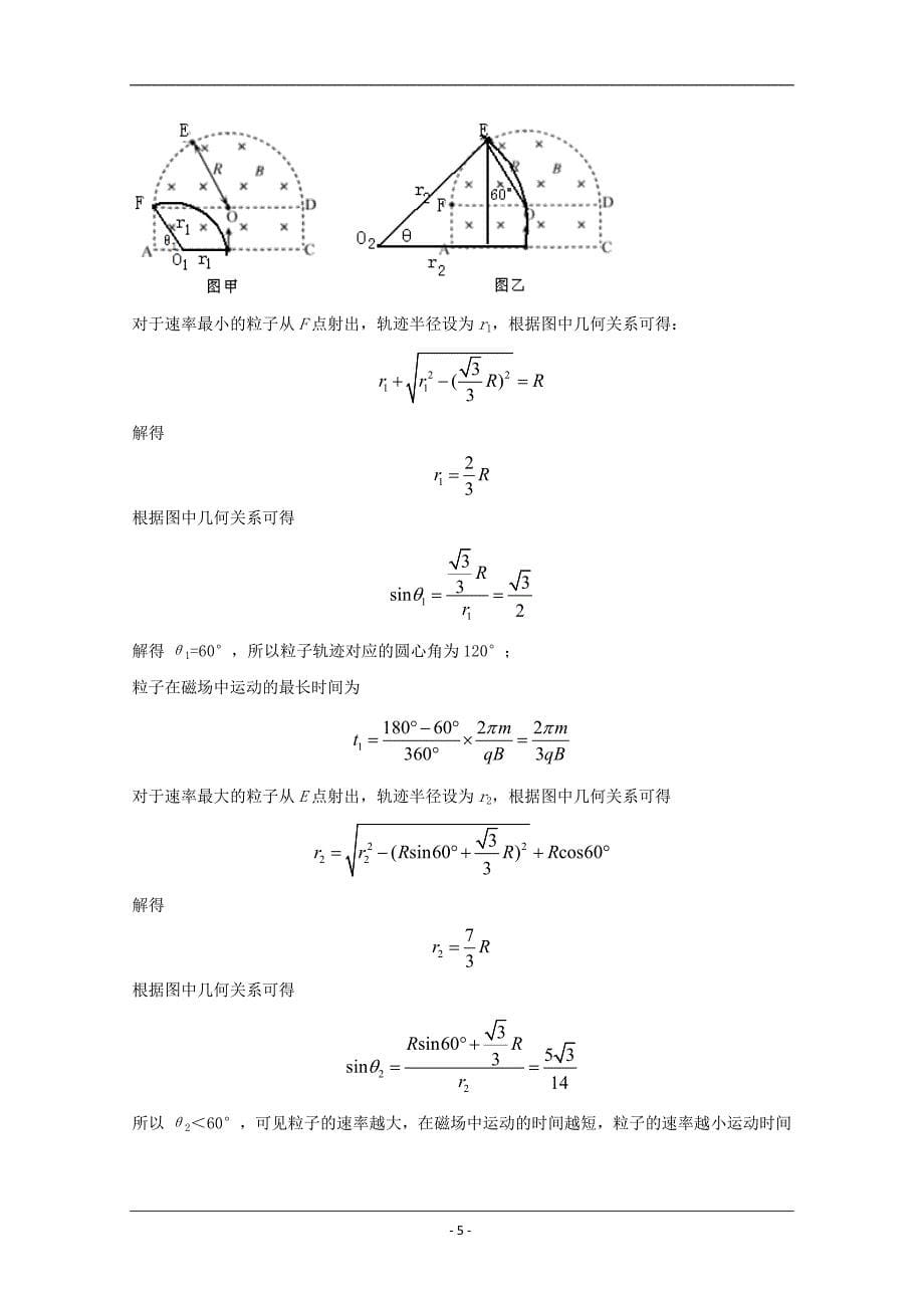 黑龙江省哈尔滨市三中2020届高三下学期3月网络模拟考试物理试题 Word版含解析_第5页