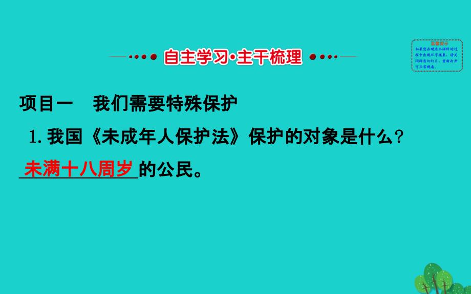 2019版七年级道德与法治下册第四单元走进法治天地第十课法律伴我们成长第1框法律为我们护航习题课件新人教版20200304129.ppt_第3页