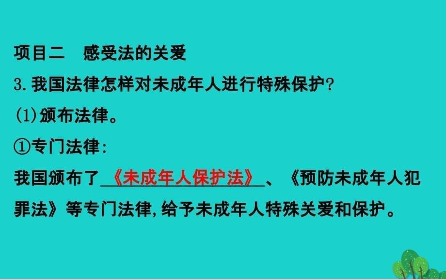 2019版七年级道德与法治下册第四单元走进法治天地第十课法律伴我们成长第1框法律为我们护航习题课件新人教版20200304129.ppt_第5页