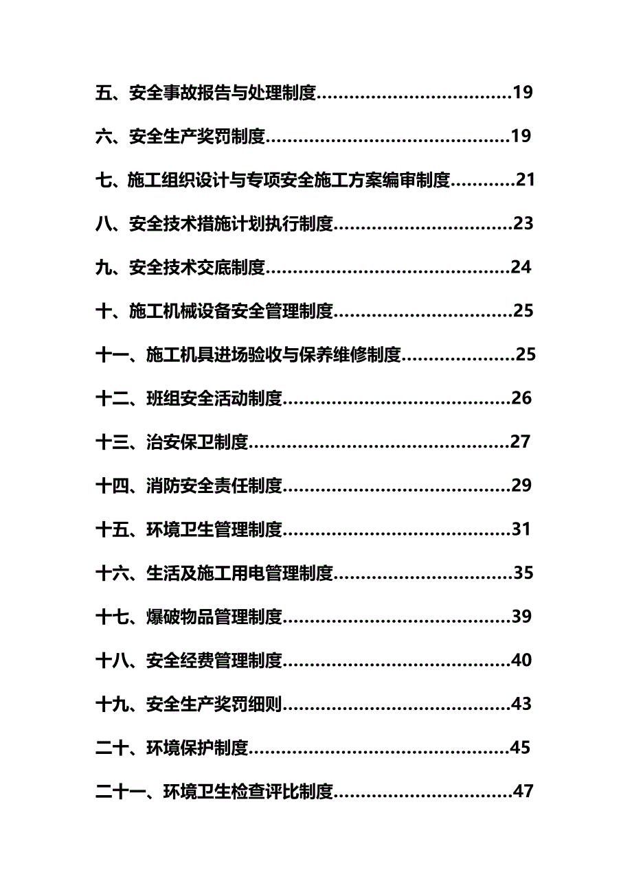 【精编】安全管理制度(黄骅港项目)_第3页