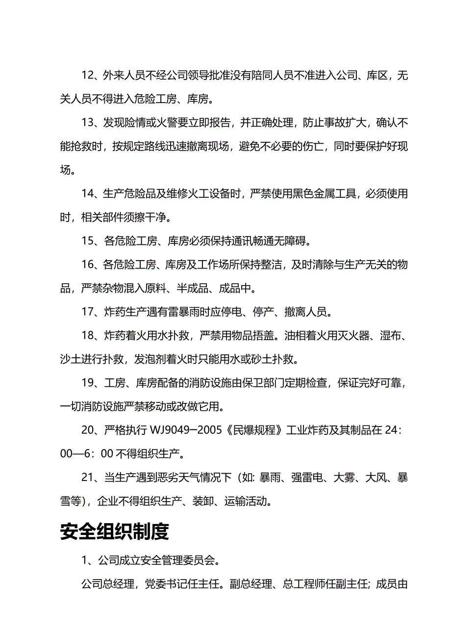 (精编)辽源安全生产管理制度_第3页