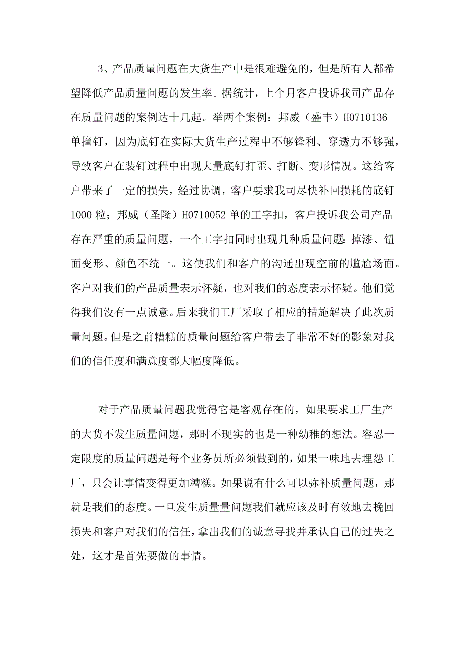 公司月总结报告4篇_第3页