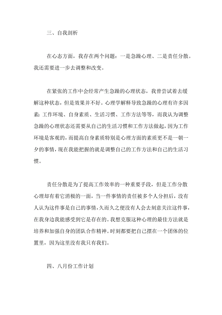 公司月总结报告4篇_第4页