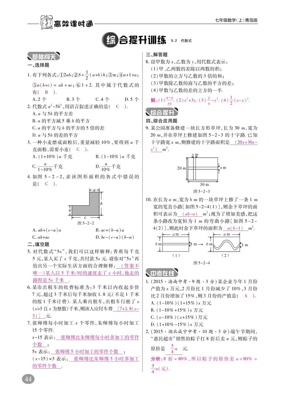 2017_2018学年七年级数学上册5.2代数式练习（pdf）（新版）青岛版.pdf_第2页