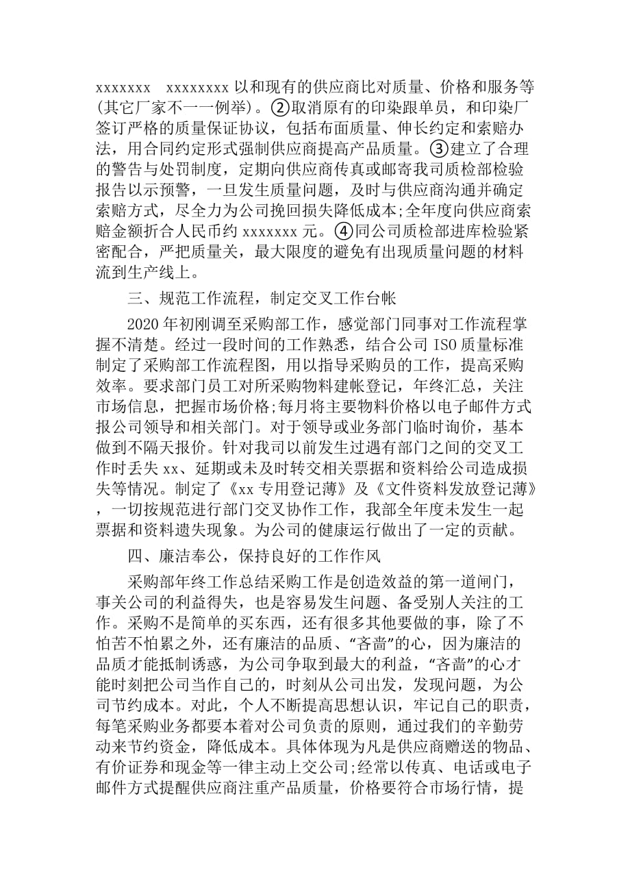 公司年度个人工作总结范文_第2页