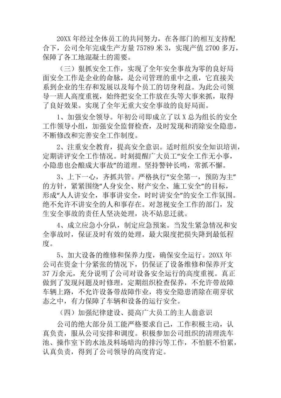 公司年度个人工作总结范文_第5页