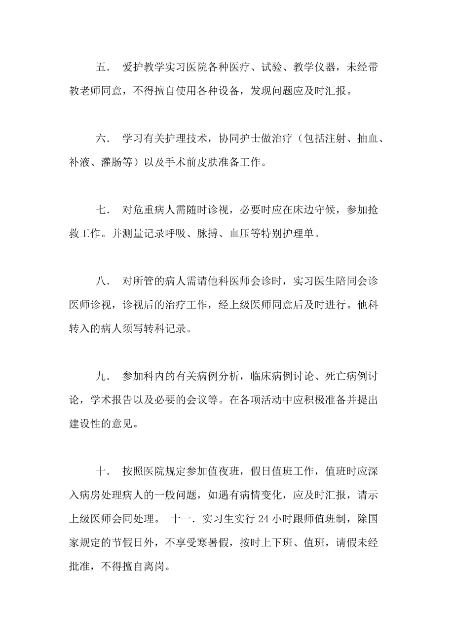 实习生的12点职责_第2页