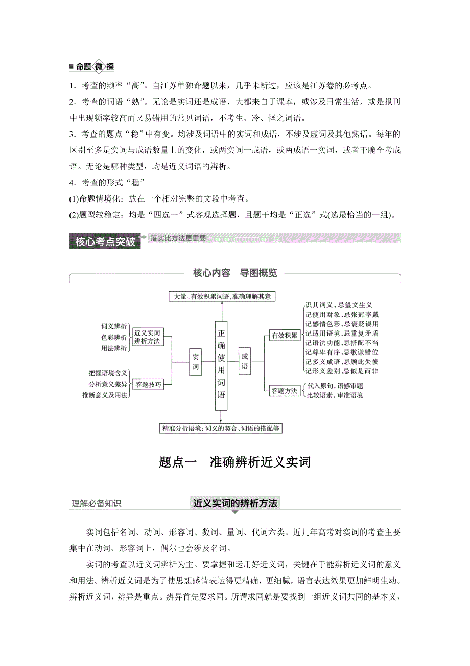 高考语文大一轮江苏专用讲义第一章语言文字运用专题一Word含解析_第4页