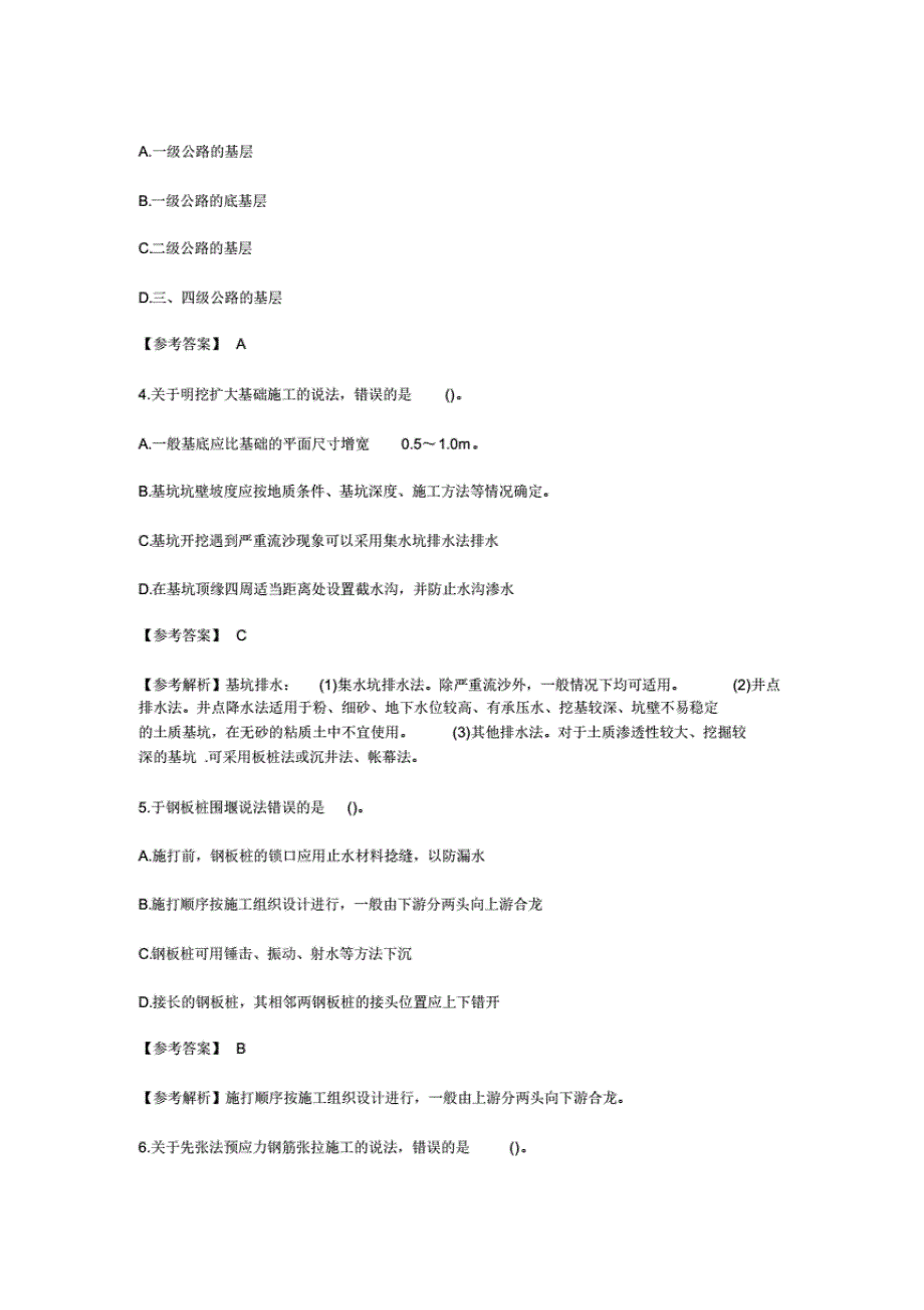 2020年二建考试《水利水电》试卷_第2页