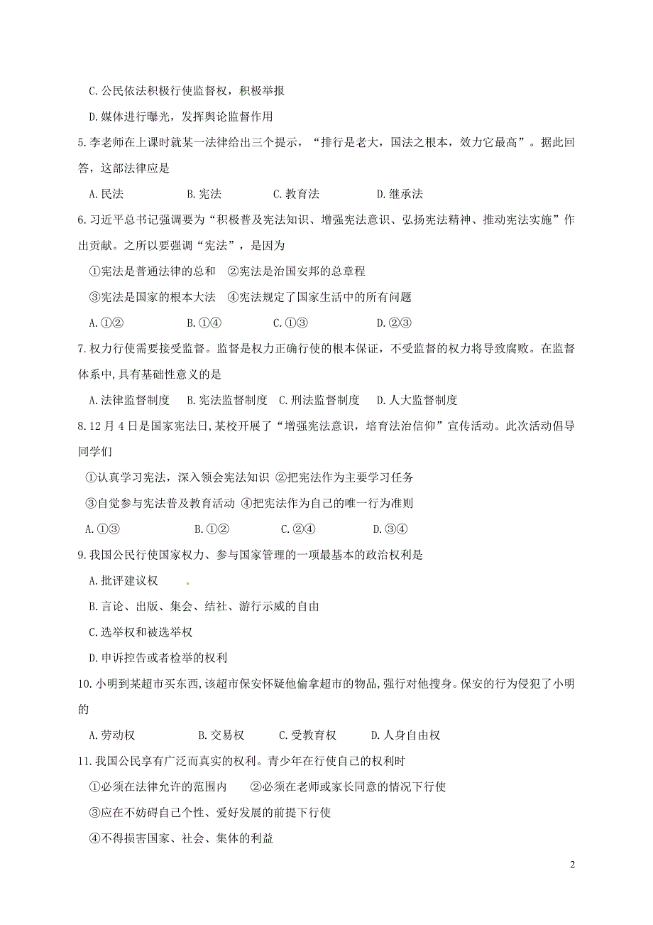 湖南省武冈市2017_2018学年八年级政治下学期期中试题新人教版.doc_第2页