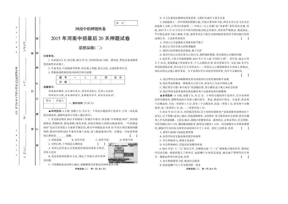 河南省2015年九年级政治中招最后20天押题试卷（二）（pdf无答案）.pdf_第1页