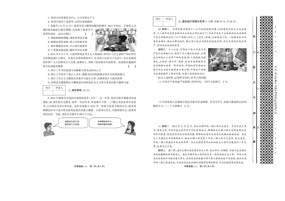 河南省2015年九年级政治中招最后20天押题试卷（二）（pdf无答案）.pdf_第2页