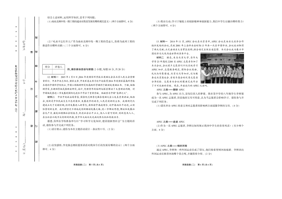 河南省2015年九年级政治中招最后20天押题试卷（二）（pdf无答案）.pdf_第3页