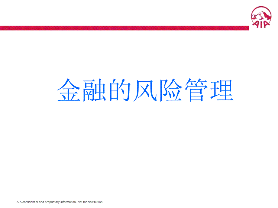 金融系统风险管理教学提纲_第1页