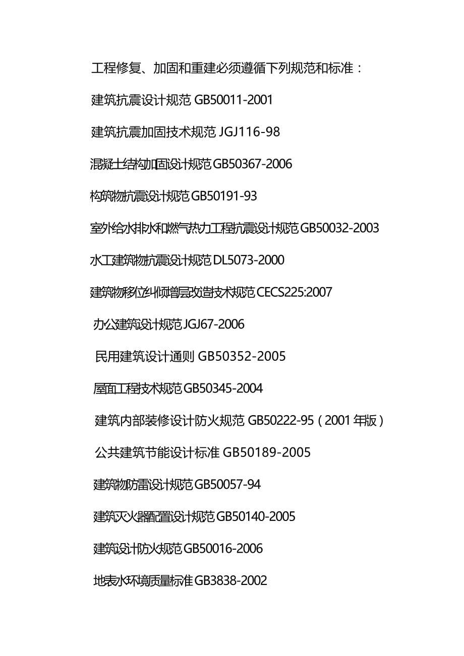 【精编】四川省城镇供水排水恢复重建工程技术指导意见_第5页