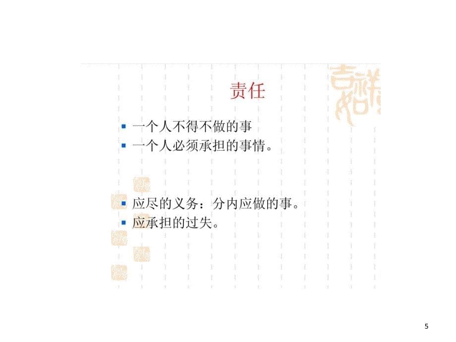 责任制护理下的工作内容-文档资料_第5页