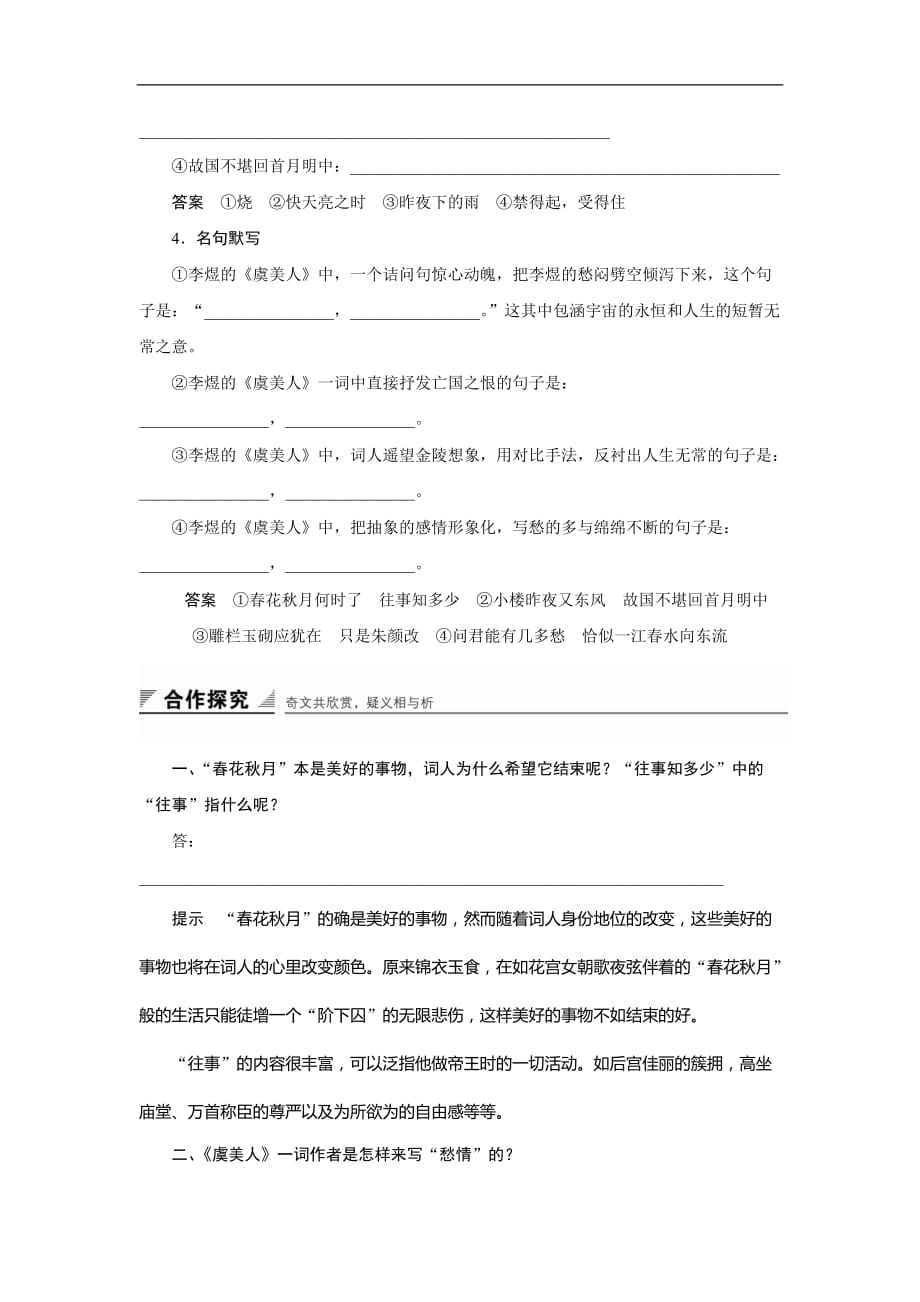 高中语文人教中国古代诗歌散文欣赏学案第三单元第14～15课虞美人苏幕遮Word含答案2_第4页