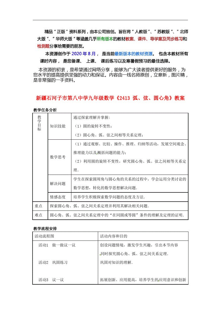 北京课改数学九上《弧、弦、圆心角》教案(vip专享)_第1页