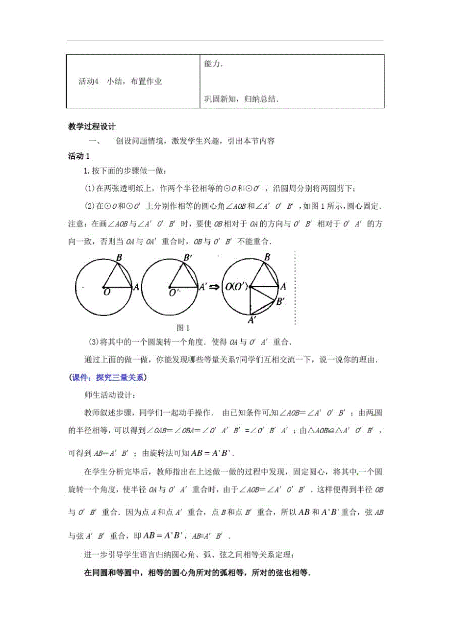 北京课改数学九上《弧、弦、圆心角》教案(vip专享)_第2页