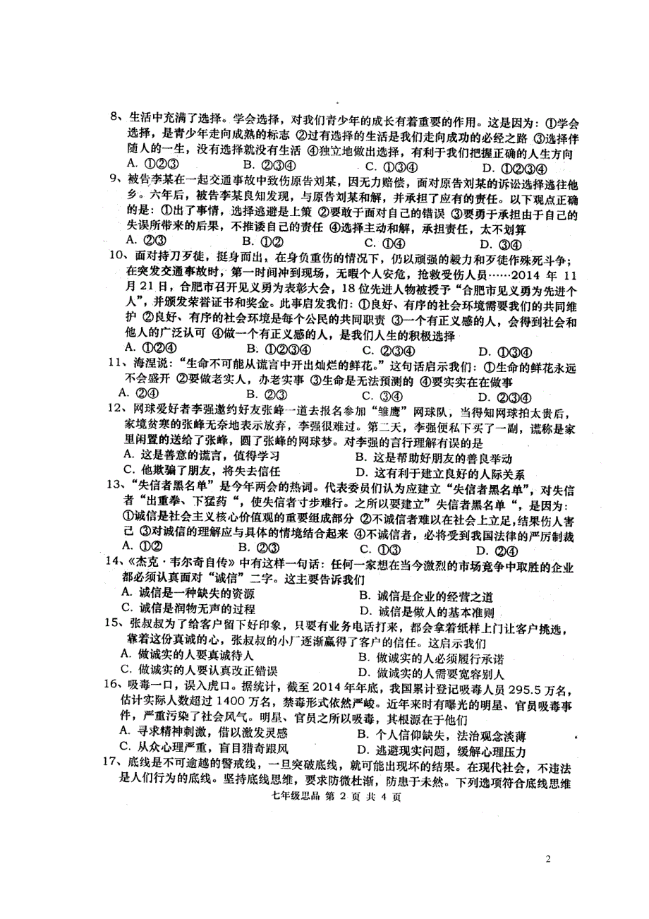 湖南省澧县2015_2016学年七年级政治下学期期末联合考试试题（扫描版）湘教版.doc_第2页