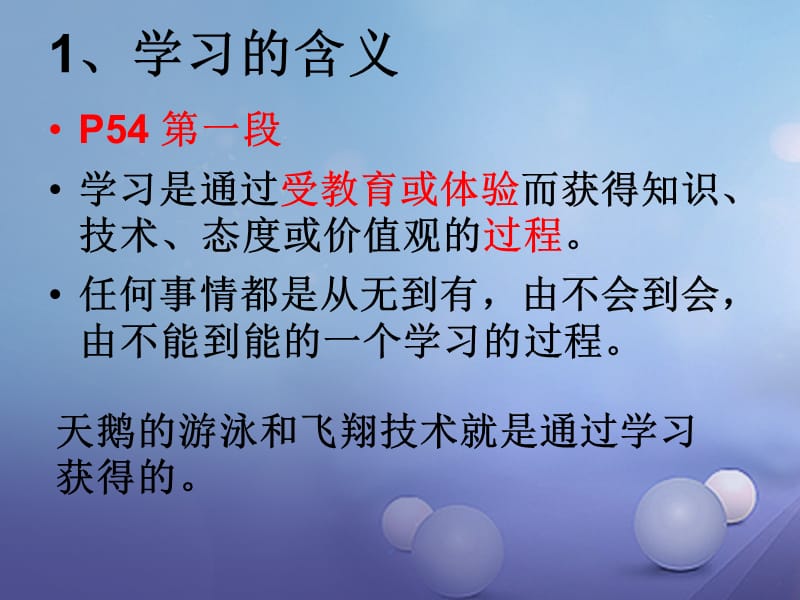 （2016年秋季版）七年级道德与法治上册第三单元在学习中成长3.1学习照亮每一天第1框人类离不开学习课件粤教版.ppt_第4页