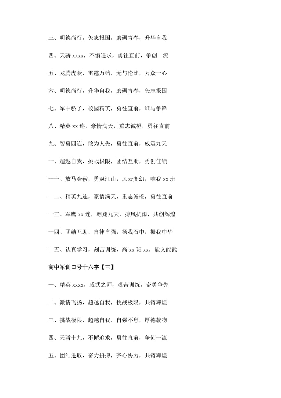 高中军训口号十六字最新_第2页