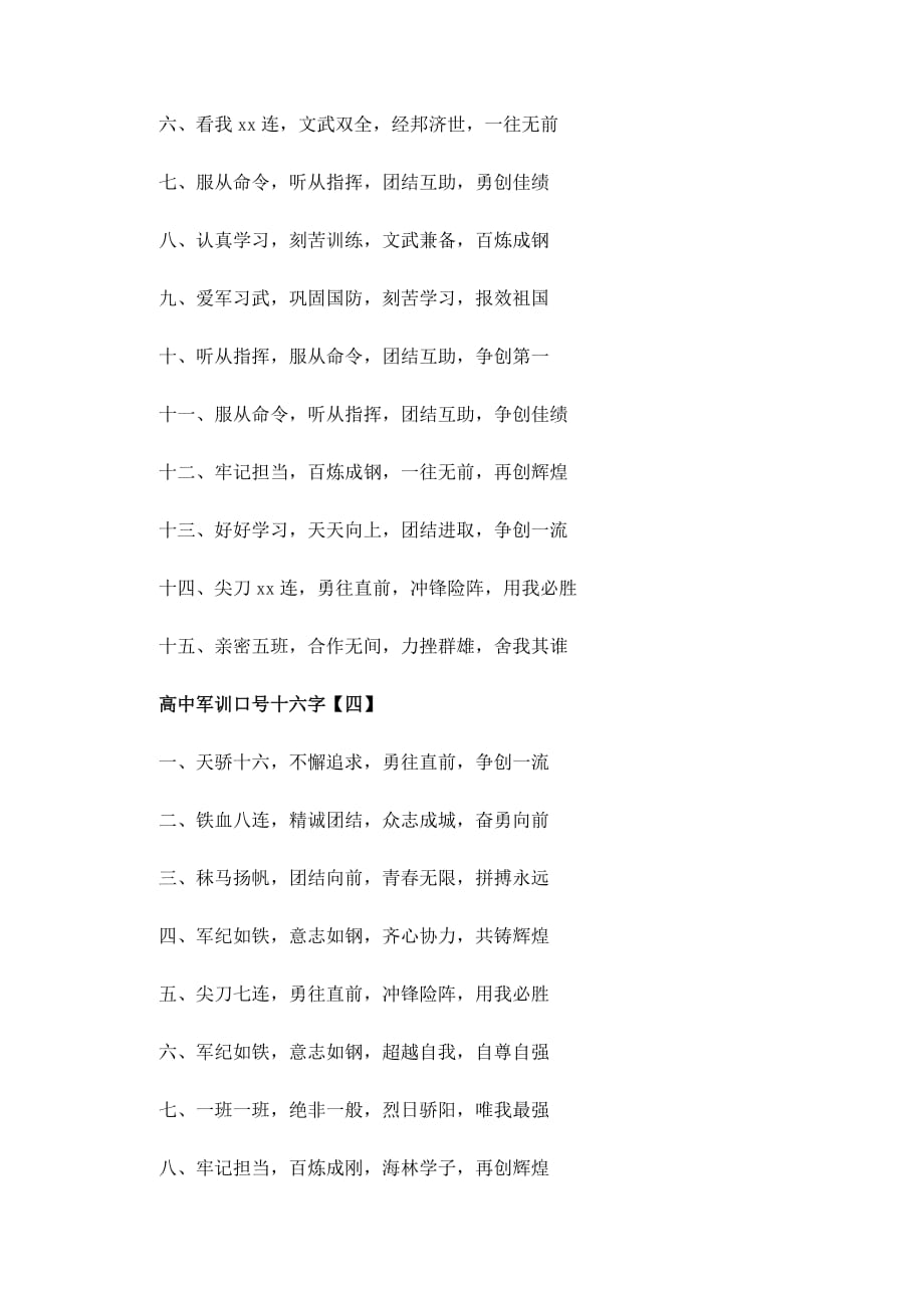 高中军训口号十六字最新_第3页