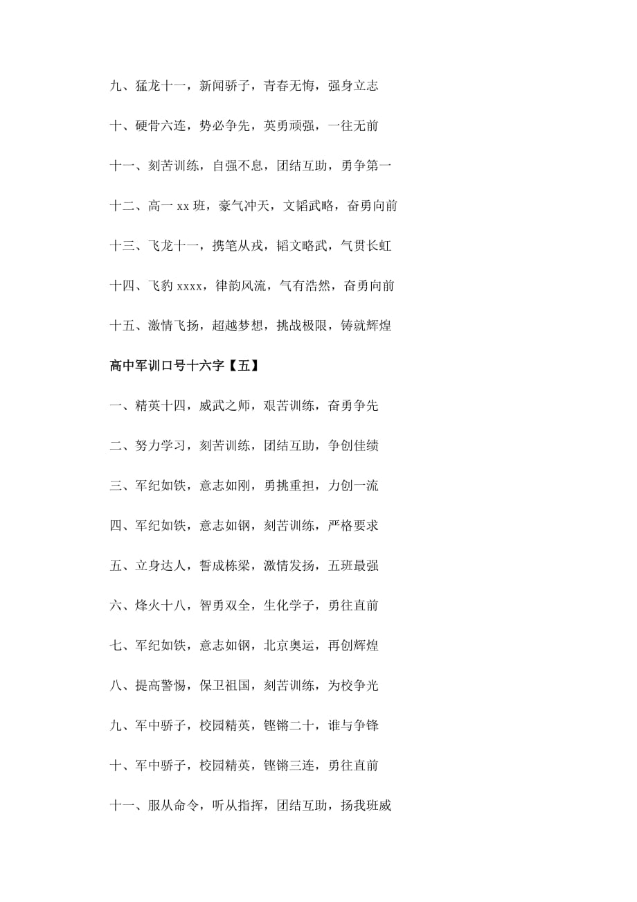 高中军训口号十六字最新_第4页