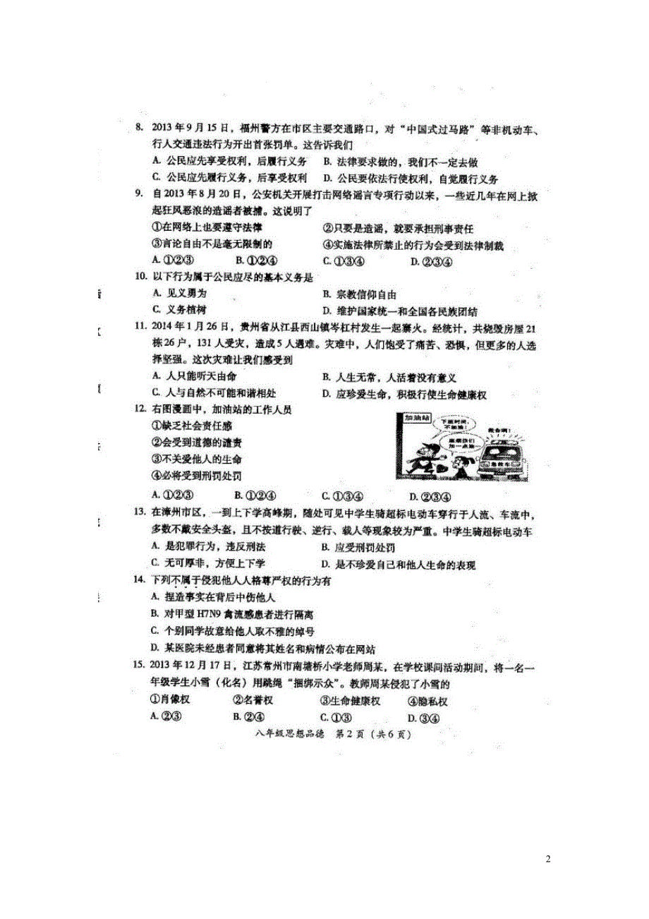 福建省平和县第四中学2013_2014学年八年级政治下学期教学质量检测试题（扫描版）.doc_第2页