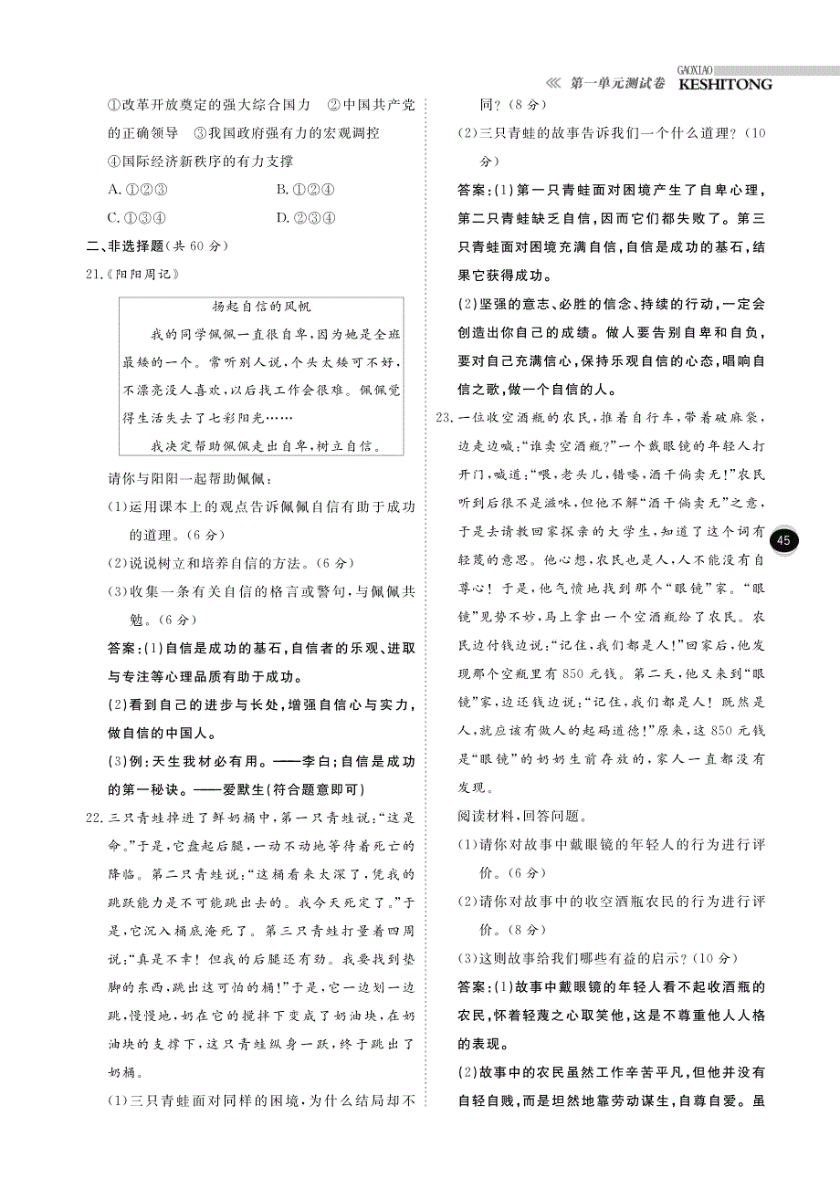 2015七年级政治下册第一单元（单元测试卷期中测试卷期末测试卷pdf）新人教版.pdf_第3页