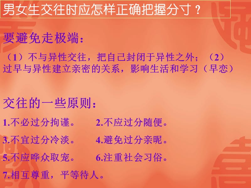 七年级政治上：第六课《南生女生》第二课时课件陕教版.ppt_第4页