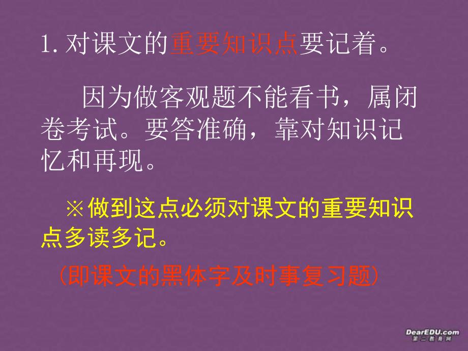 2006年初三政治会考审题解题技巧 人教版.ppt_第3页