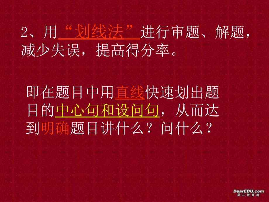 2006年初三政治会考审题解题技巧 人教版.ppt_第4页