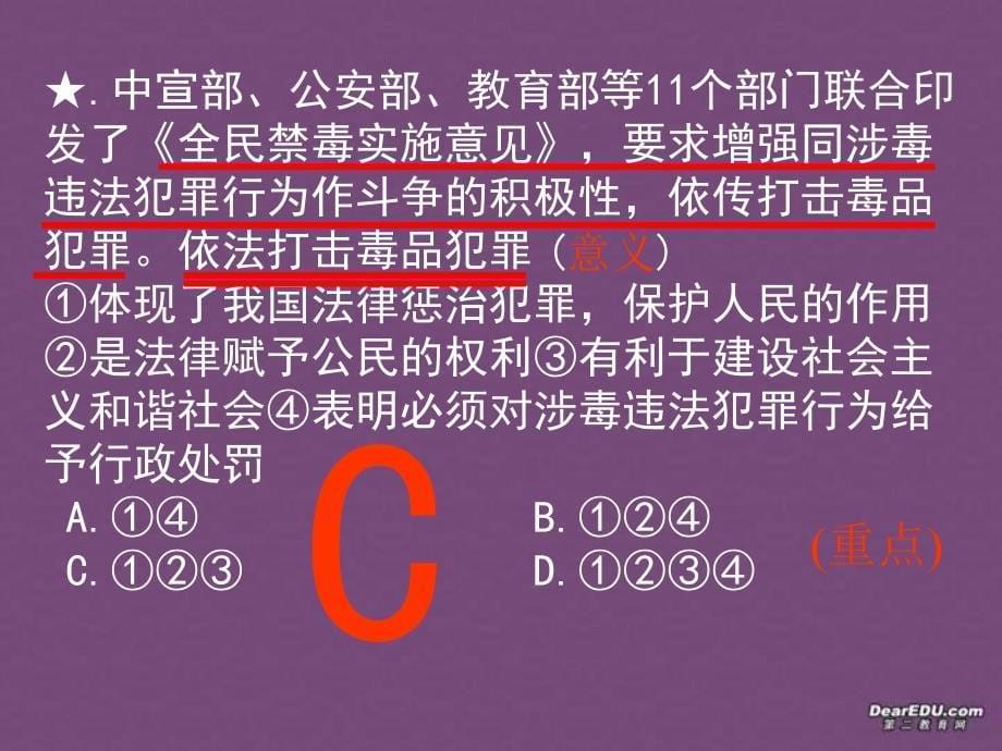 2006年初三政治会考审题解题技巧 人教版.ppt_第5页