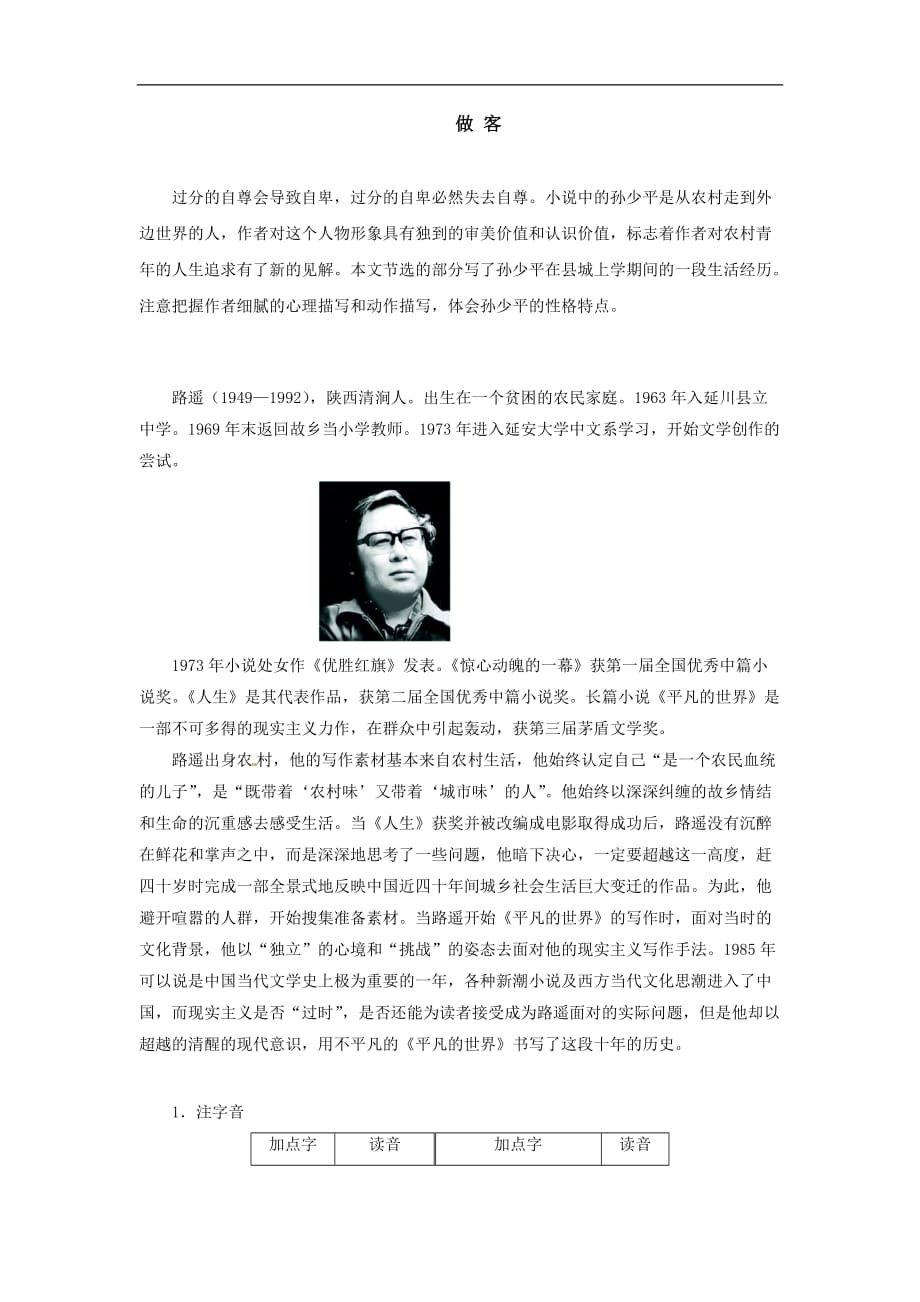 高中语文人教选修中国小说欣赏第七单元平凡的世界导学案2_第1页