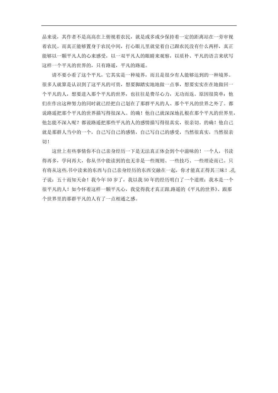 高中语文人教选修中国小说欣赏第七单元平凡的世界导学案2_第5页