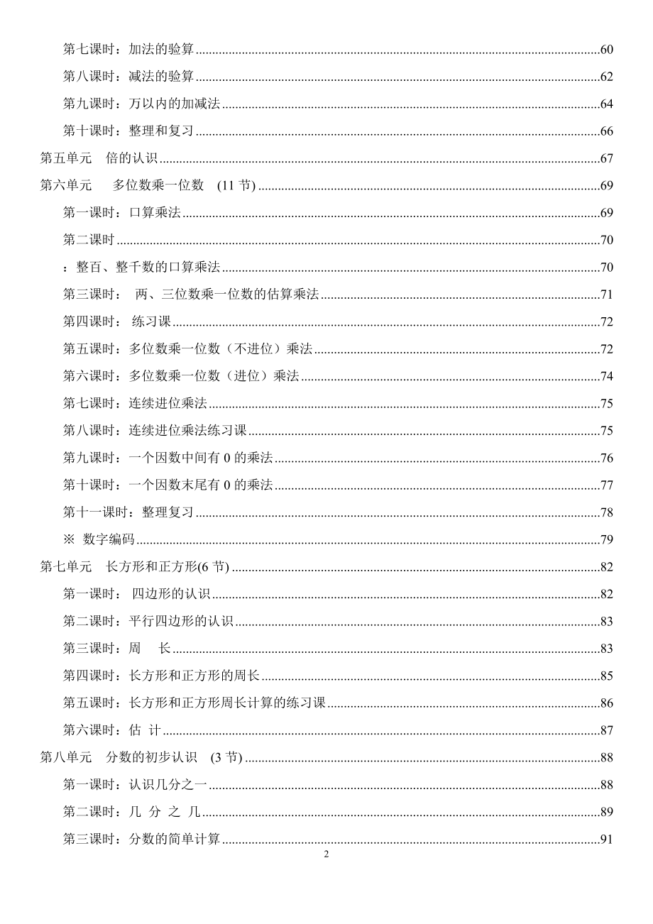 【精编】最新版人教版三年级数学上册教案全册带目录_第2页