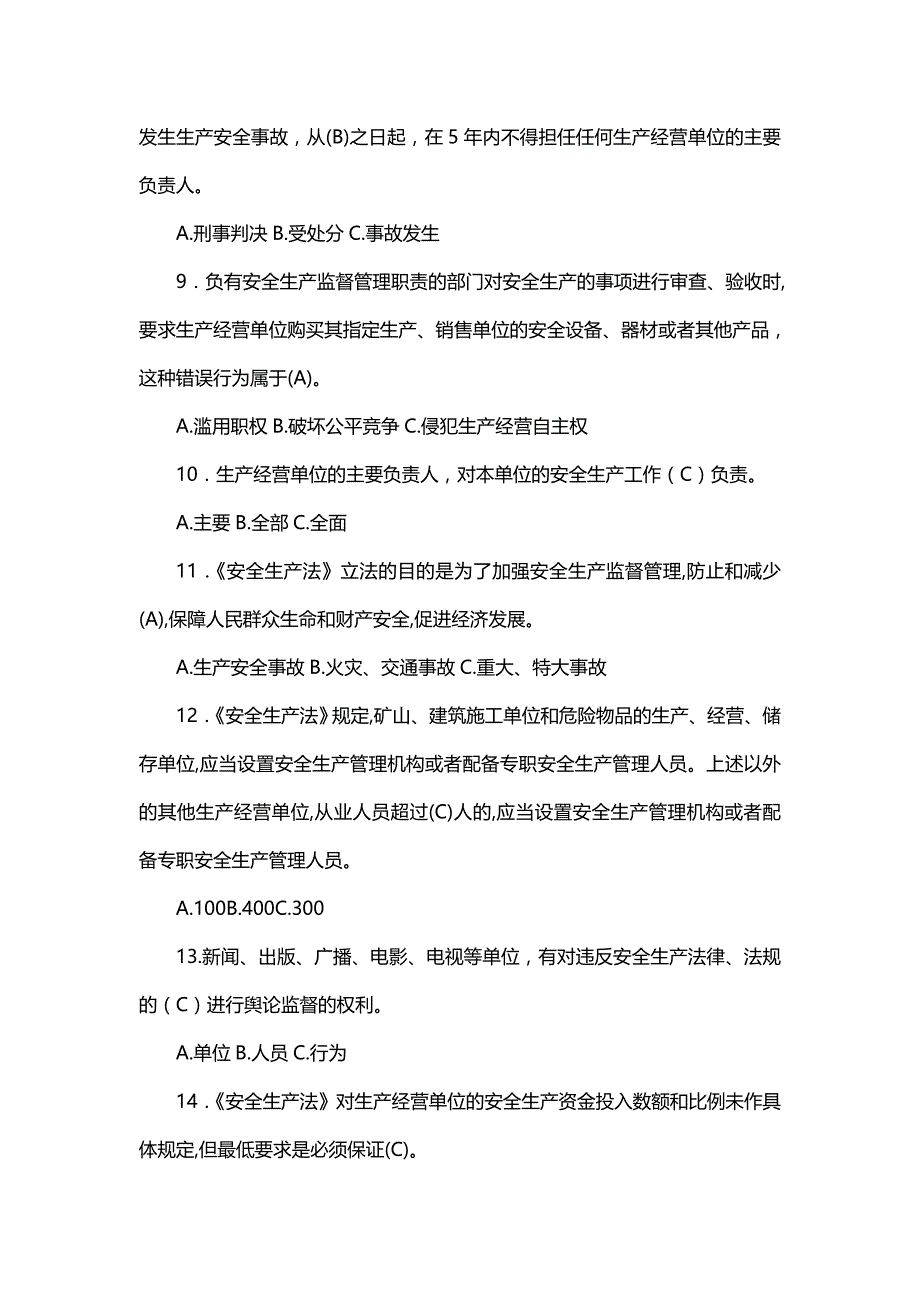 【精编】安全生产法律法规及安全基础知识_第3页