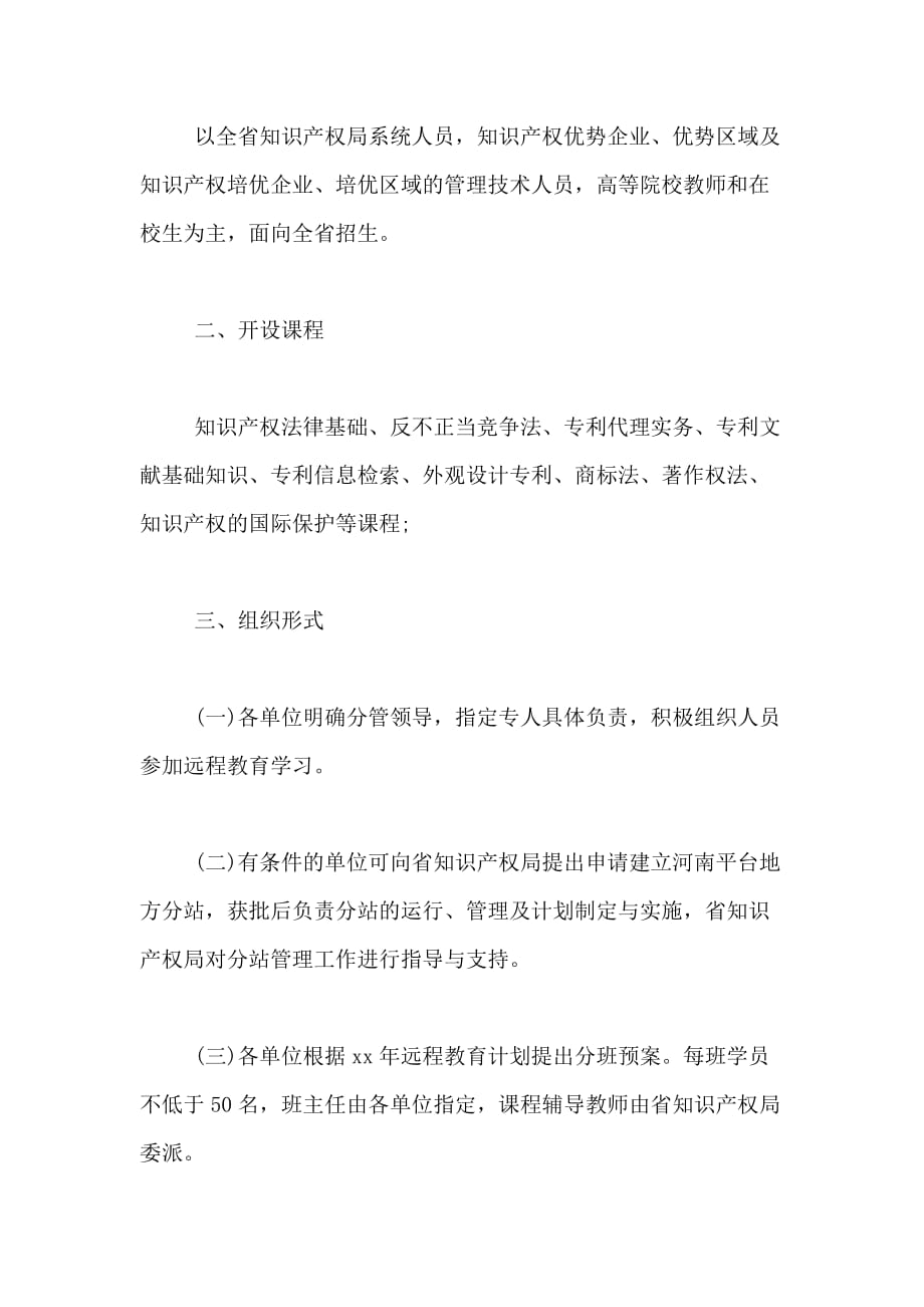 河南省知识产权远程教育平台官方首页_第2页