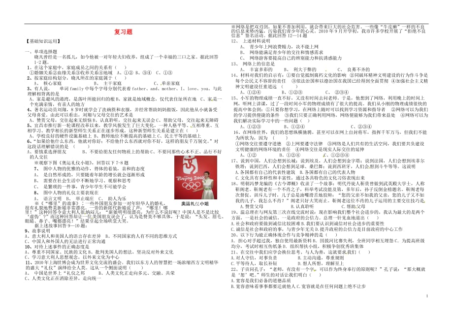 湖北省宜都市红花套镇初级中学中考政治八上复习题（无答案）.doc_第1页