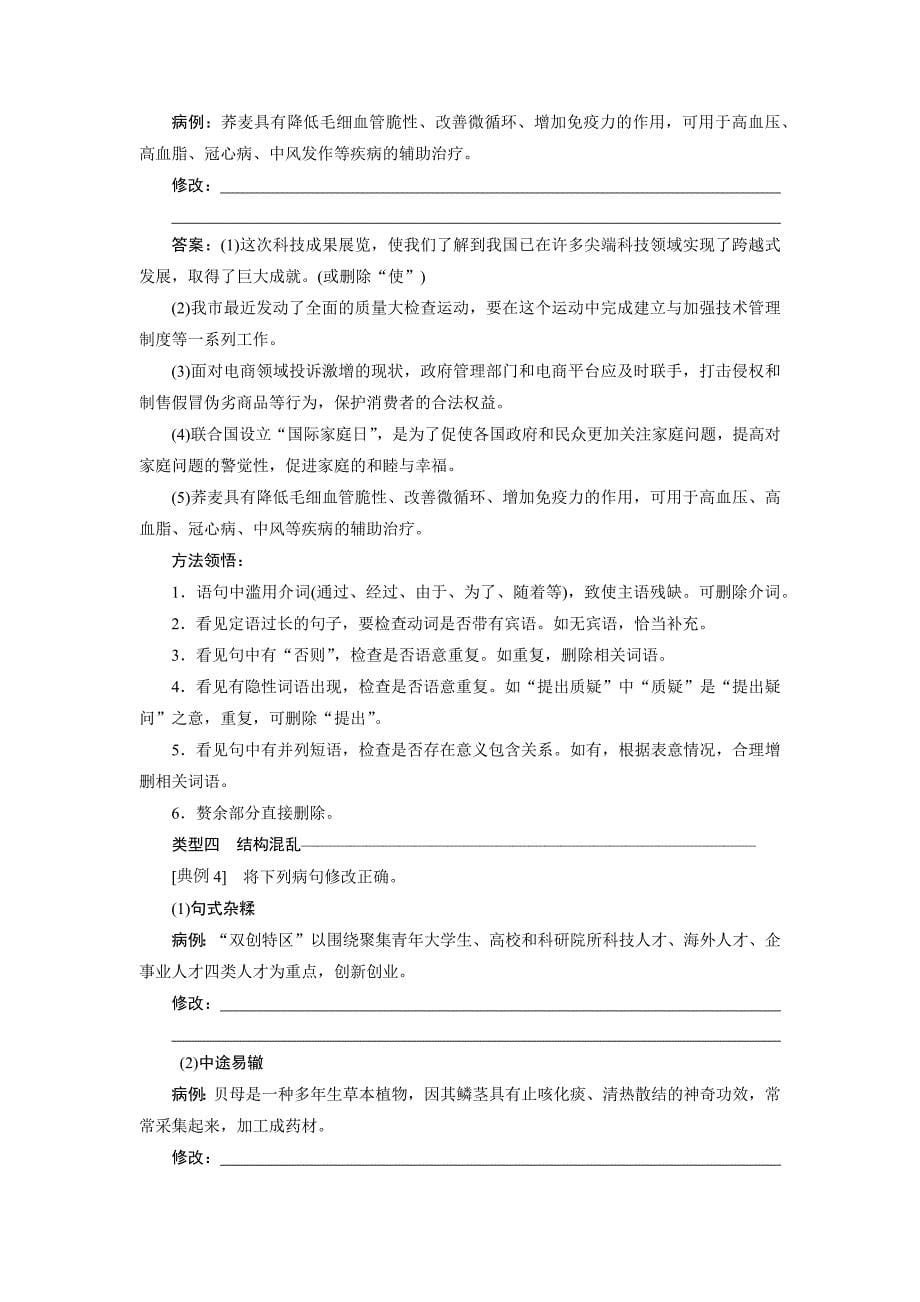 高考语文高分技巧二轮讲义专题七抢分点二病句修改题Word含答案_第5页