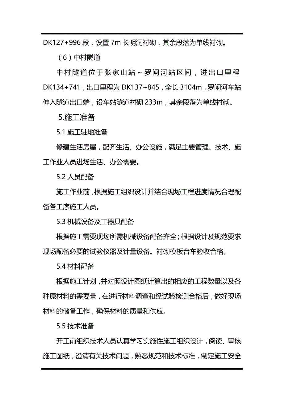 (精编)隧道衬砌专项施工方案_第4页