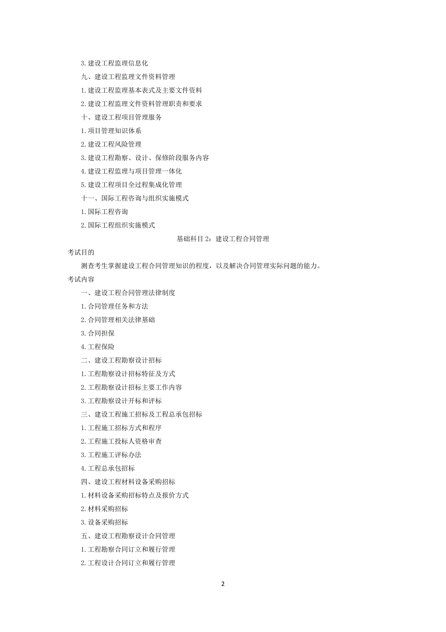 2020年监理工程师考试大纲_第2页