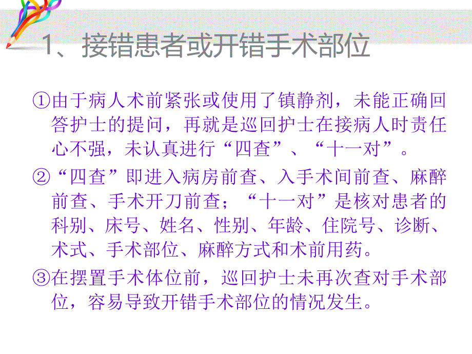 手术室护理差错的预防课件_第4页